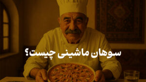 سوهان ماشینی چیست؟ | خرید آنلاین سوهان