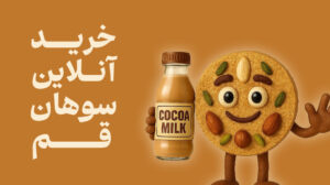 خرید سوهان قم | خرید آنلاین سوهان قم | سوهان مهدی