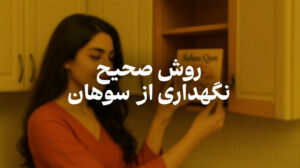 روش نگهداری سوهان به شکل درست | خرید آنلاین سوهان