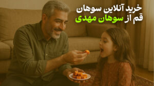 خرید سوهان قم | خرید آنلاین سوهان قم